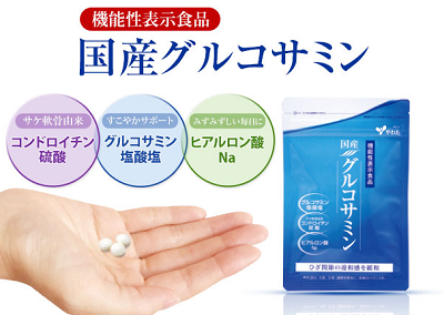 国産グルコサミン 販売店